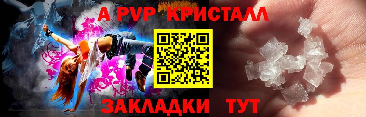 Alpha-PVP  Alfa_PVP крисы CK  Вход с VPN  А ПВП СК  Урай  закладки  A-PVP Соль 