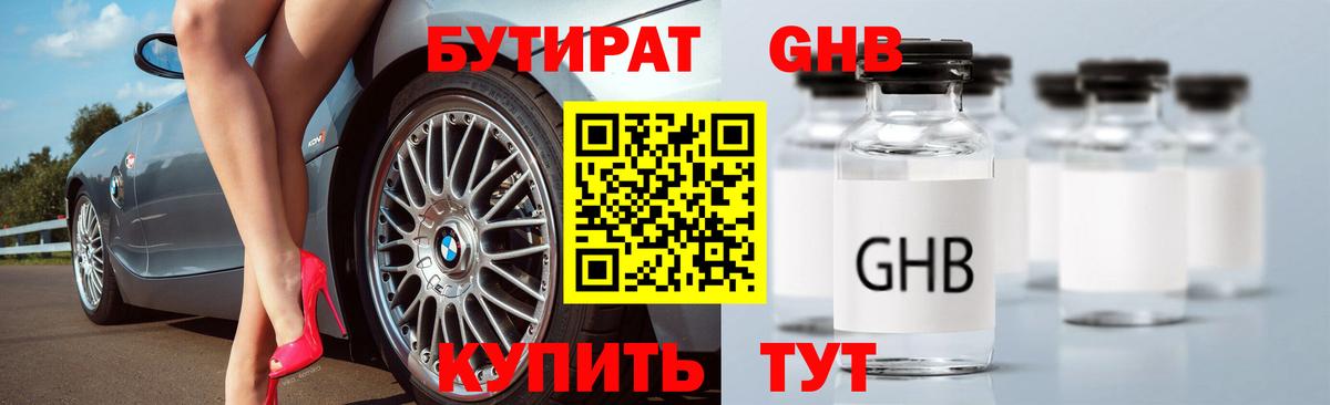 Бутират оксана Урай