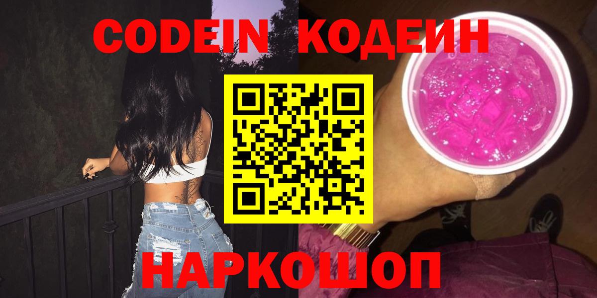 Кодеин напиток Lean (лин) Урай