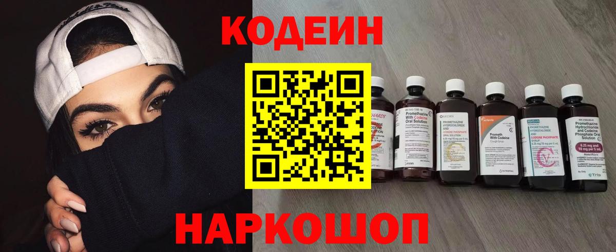 Урай  Кодеиновый сироп Lean напиток Lean (лин)  Кодеиновый сироп Lean напиток Lean (лин)  Вход с VPN 