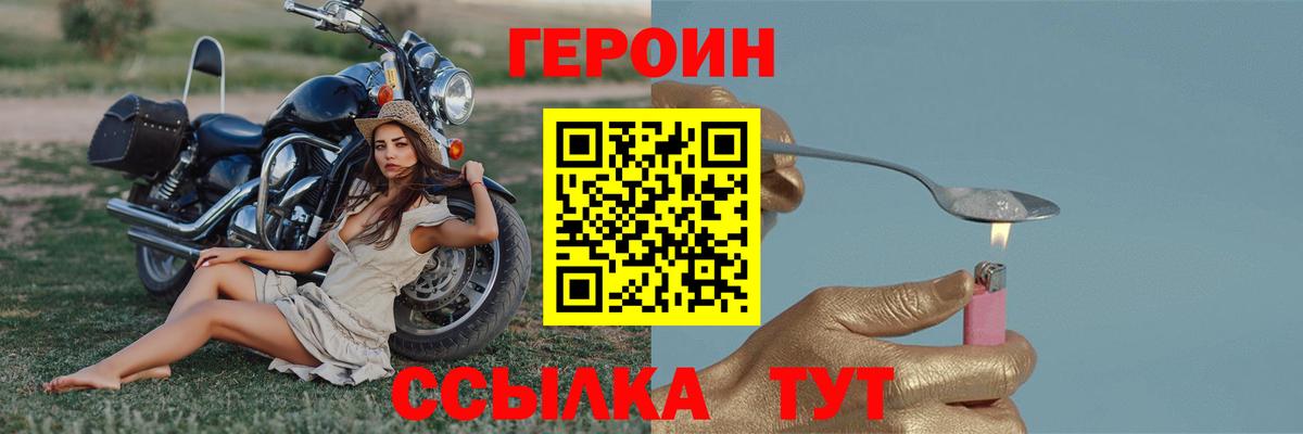 ГЕРОИН хмурый Урай