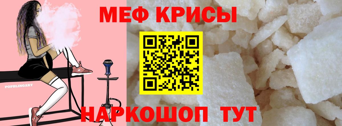 Меф Урай